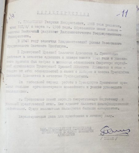 Г.К. Прокопенко - характеристика 