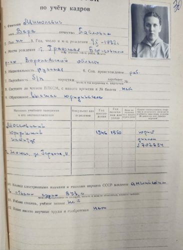 В.П. Мисюлевич - личная карточка
