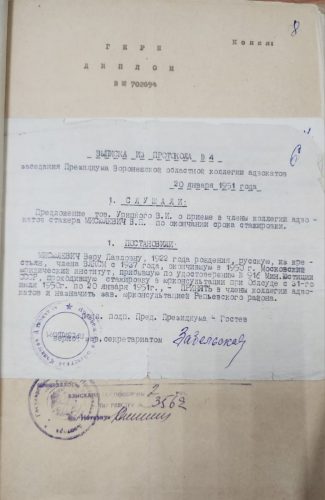 В.П. Мисюлевич - прием в Воронежскую КА