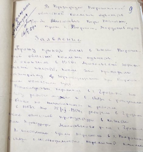 В.П. мисюлевич - заявление (Воронежская коллаегия)