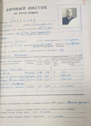 Гаврилов И.Д. - личная карточка