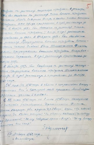 Гаврилов - автобиография 3