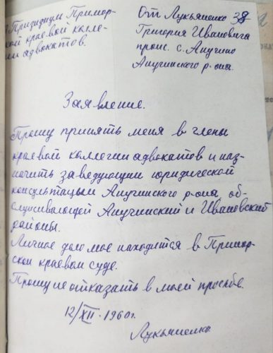 Лукьяненко - заявление ПККА