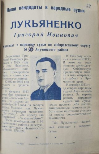 Лукьяненко - народный судья
