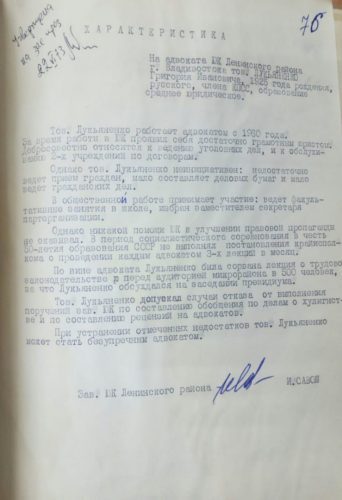 Лукьяненко - характеристика