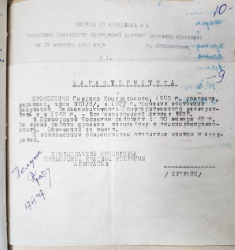 Г.К. Прокопенко - характеристика (2)