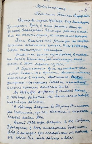 Г.К. Прокопенко - автобиография (3)