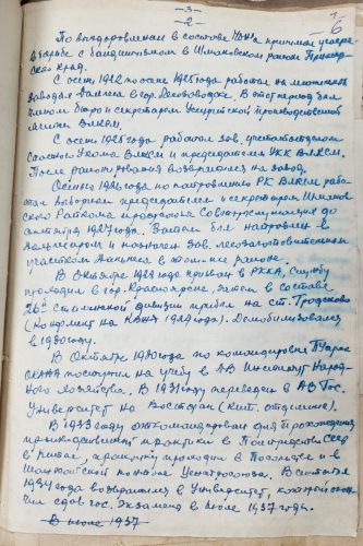 Г.К. Прокопенко - автобиография (2)