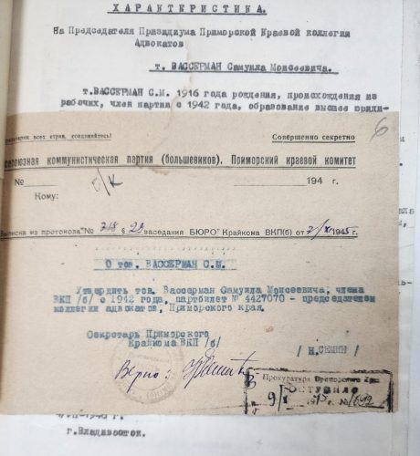 С.М. Вассерман - 1