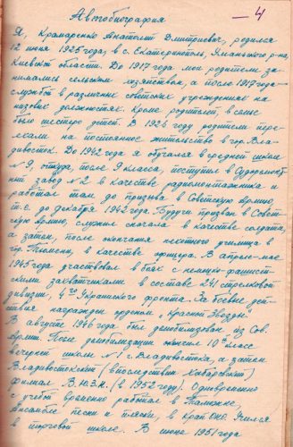 Автобиография-стр.-1
