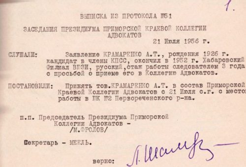 Выписка-из-протокола-51