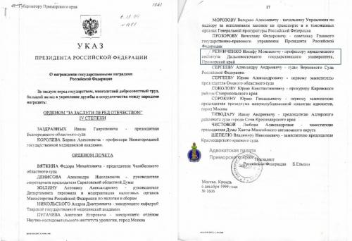 Указ-о-награждении