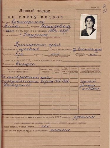 Личная карточка 